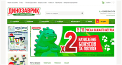 Desktop Screenshot of dinozavrik.ru