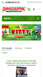 Mobile Screenshot of dinozavrik.ru